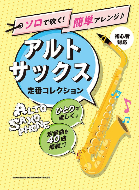 Standard Collection Alto Saxophone Solo(Easy) Sheet Music Book