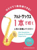 Beliebtes und Standardrepertoire für Altsaxophon-Solo (Obere Mittelstufe) Notenbuch