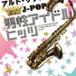 J-POP Boys Idol Hits für Altsaxophon-Solo (Obere Mittelstufe) Notenbuch