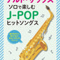 J-POP-Hits für Altsaxophon-Solo (Mittelstufe) Notenbuch