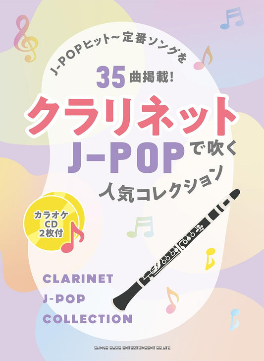 J-POP Collection: Clarinet Solo(Upper-Intermediate) w/CD(Backing Tracks)