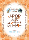 J-pop and Popular Concert Repertoire: Alto Saxophone and piano - Sheet Music Book