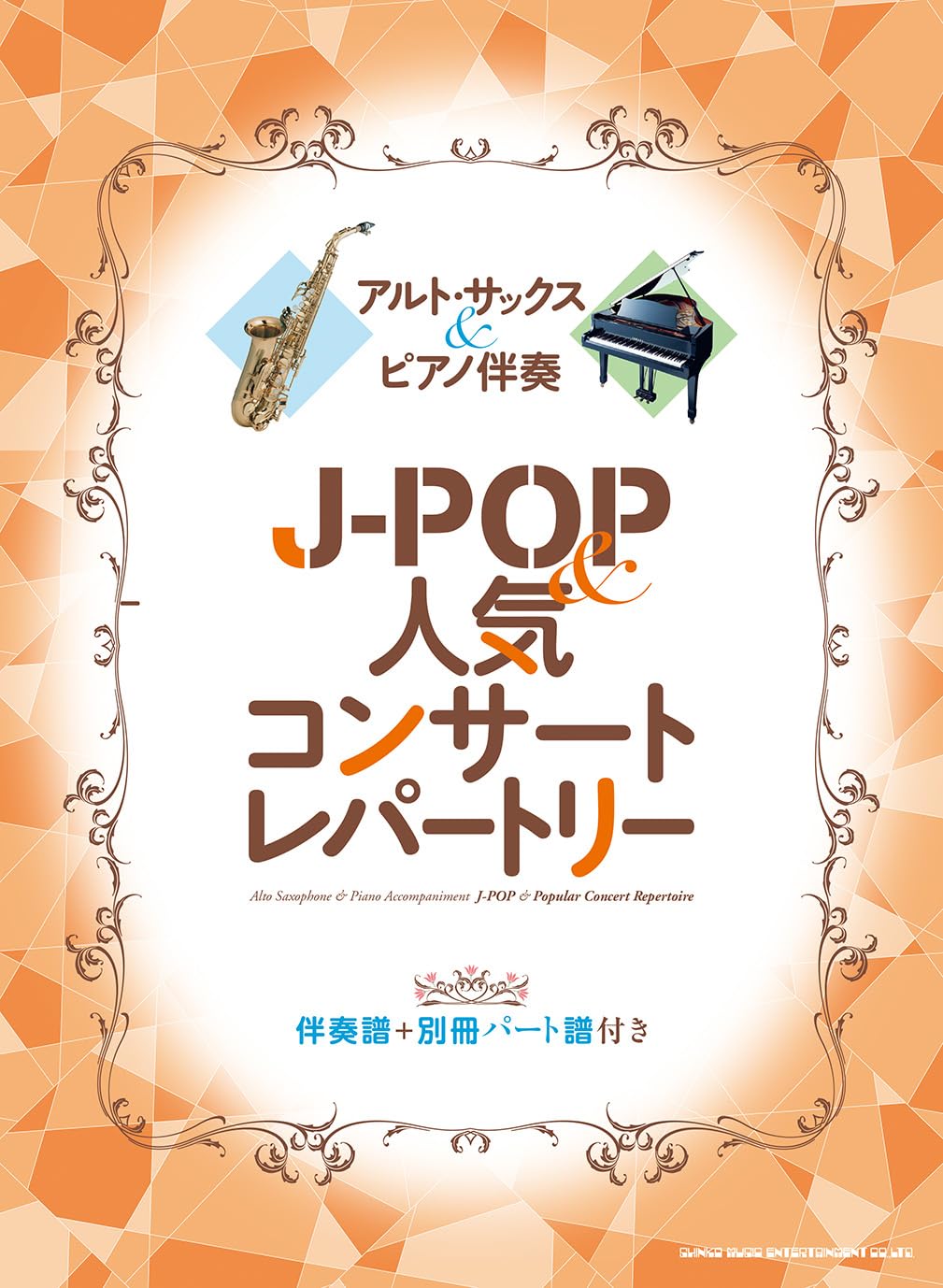 J-pop and Popular Concert Repertoire: Alto Saxophone and piano - Sheet Music Book