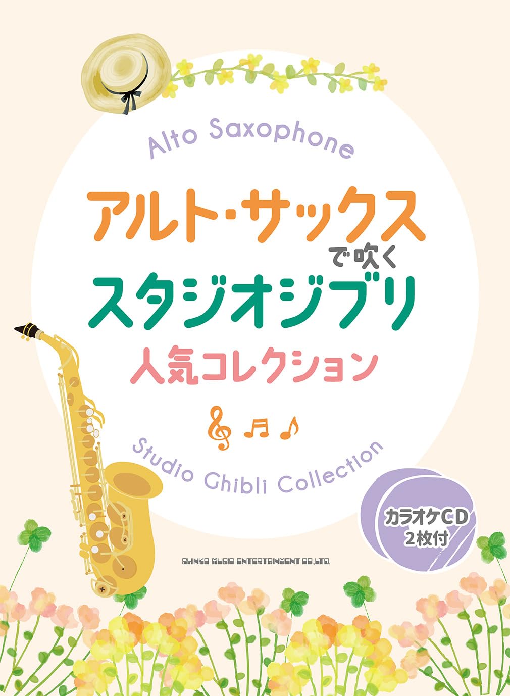 Studio Ghibli Collection for Alto Saxophone Solo w/CD(Backing Tracks)(Upper-Intermediate)