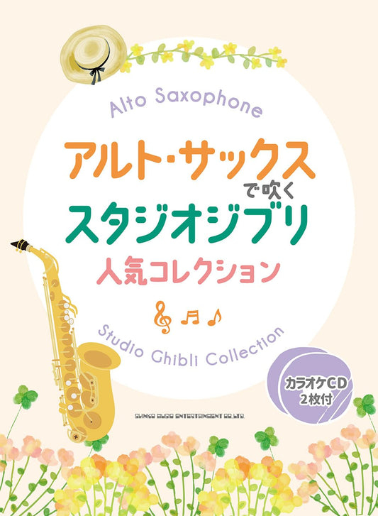 Studio Ghibli Collection for Alto Saxophone Solo w/CD(Backing Tracks)(Upper-Intermediate)