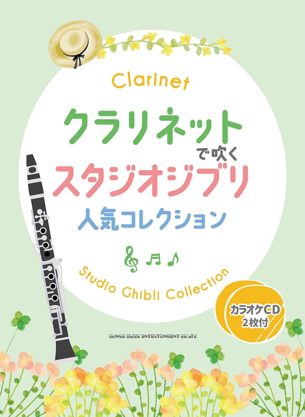 Studio Ghibli Collection for Clarinet Solo w/CD(Backing Tracks)(Upper-Intermediate)