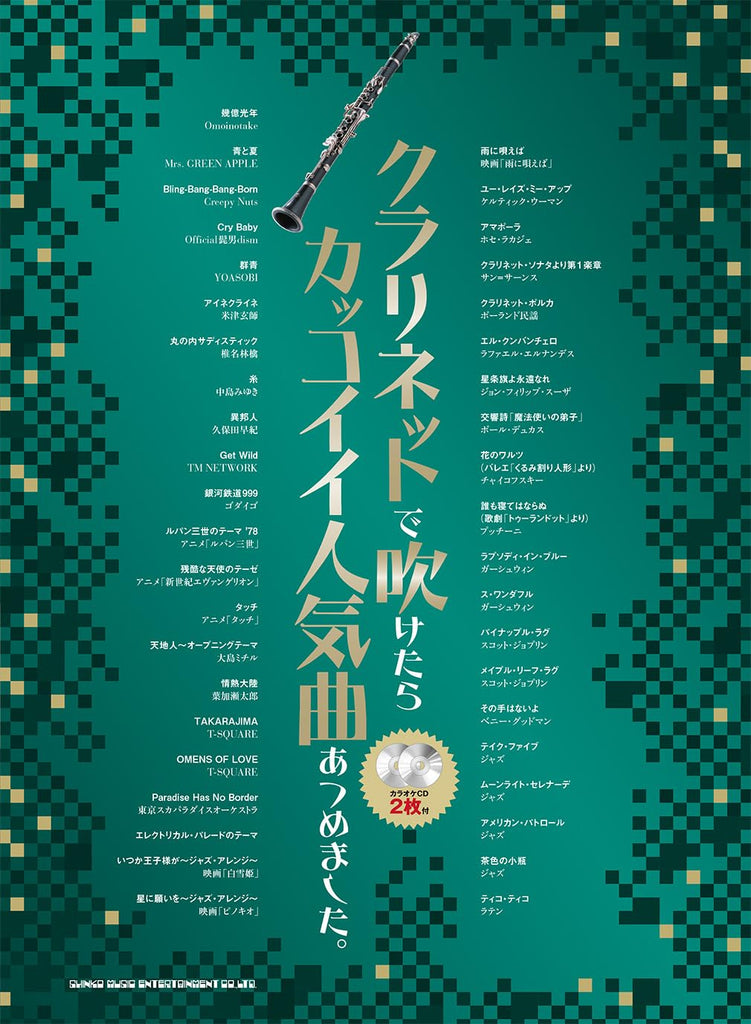 Cool & Popular Songs for Clarinet w/CD(Backing Tracks) (Upper-Intermediate) Sheet Music Book