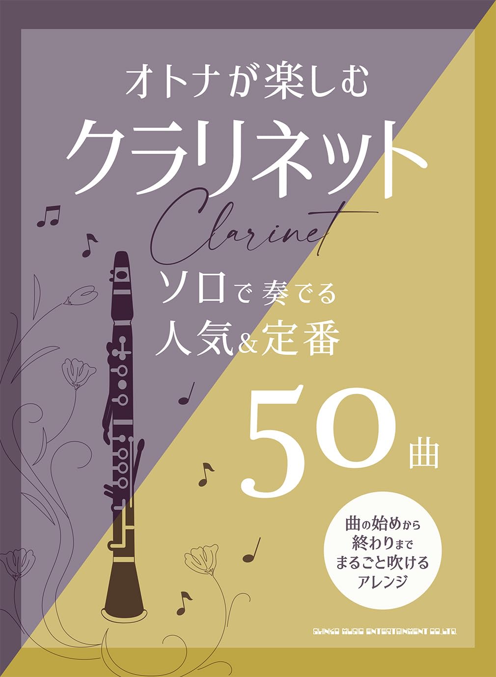 Popular 50 Selections for Clarinet Solo - Sheet Music Book