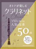 Popular 50 Selections for Clarinet Solo - Sheet Music Book
