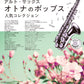 Popular Pops for Alto Saxophone (Upper-Intermediate) - Sheet Music Book
