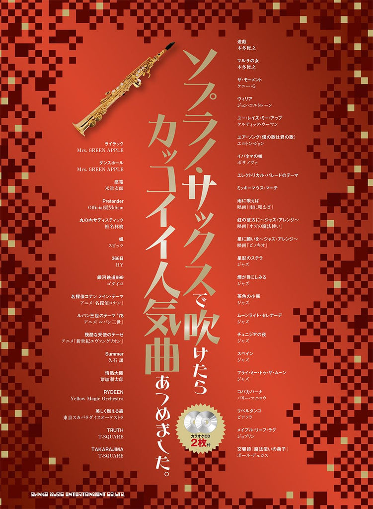 Cool Soprano Saxophone Hits with 2 Karaoke CDs - Soprano Saxophone Solo (Upper-Intermediate) - Sheet Music Book