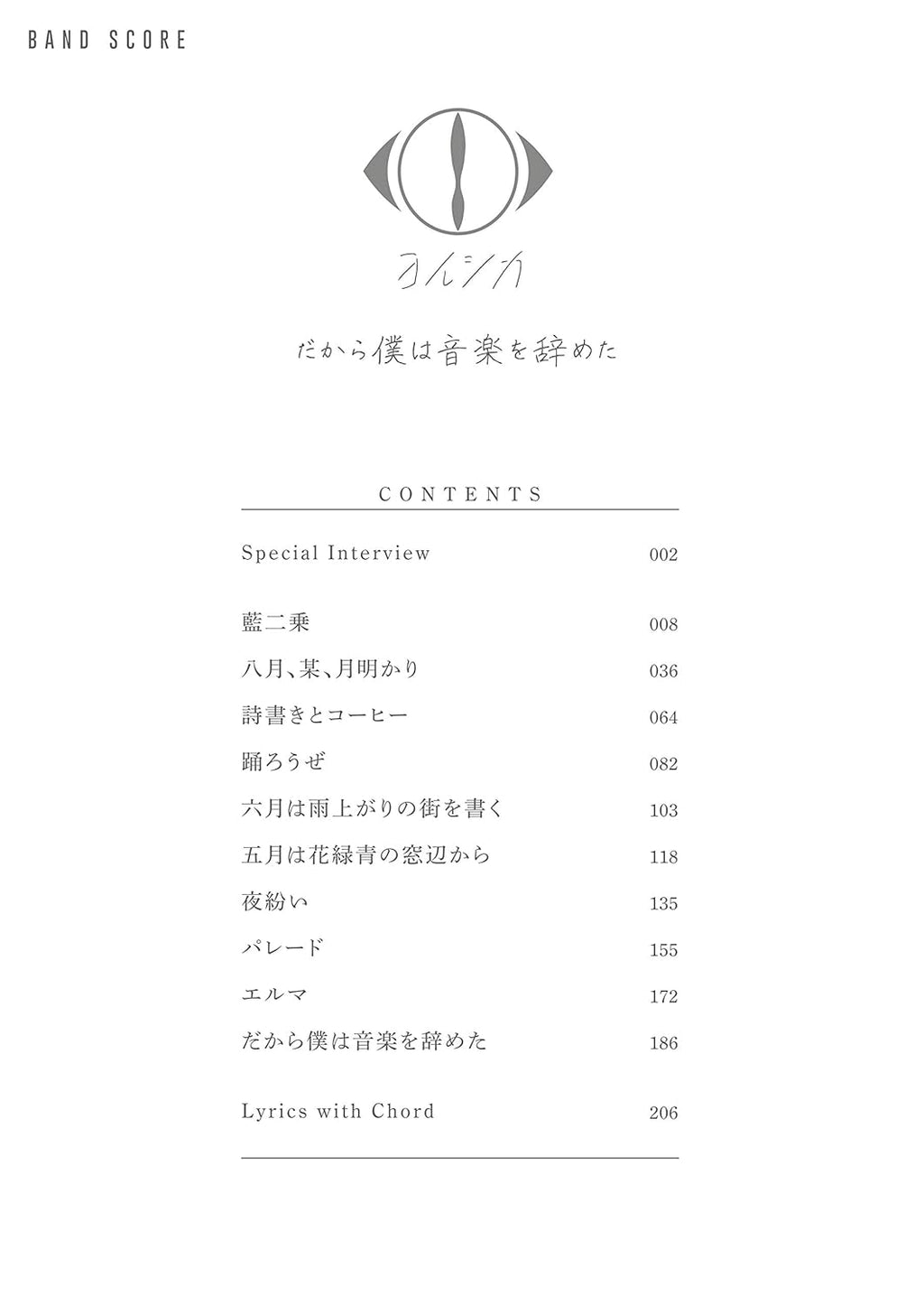 Yorushika "That's Why I Gave Up on Music" Band Score TAB - Sheet Music Book