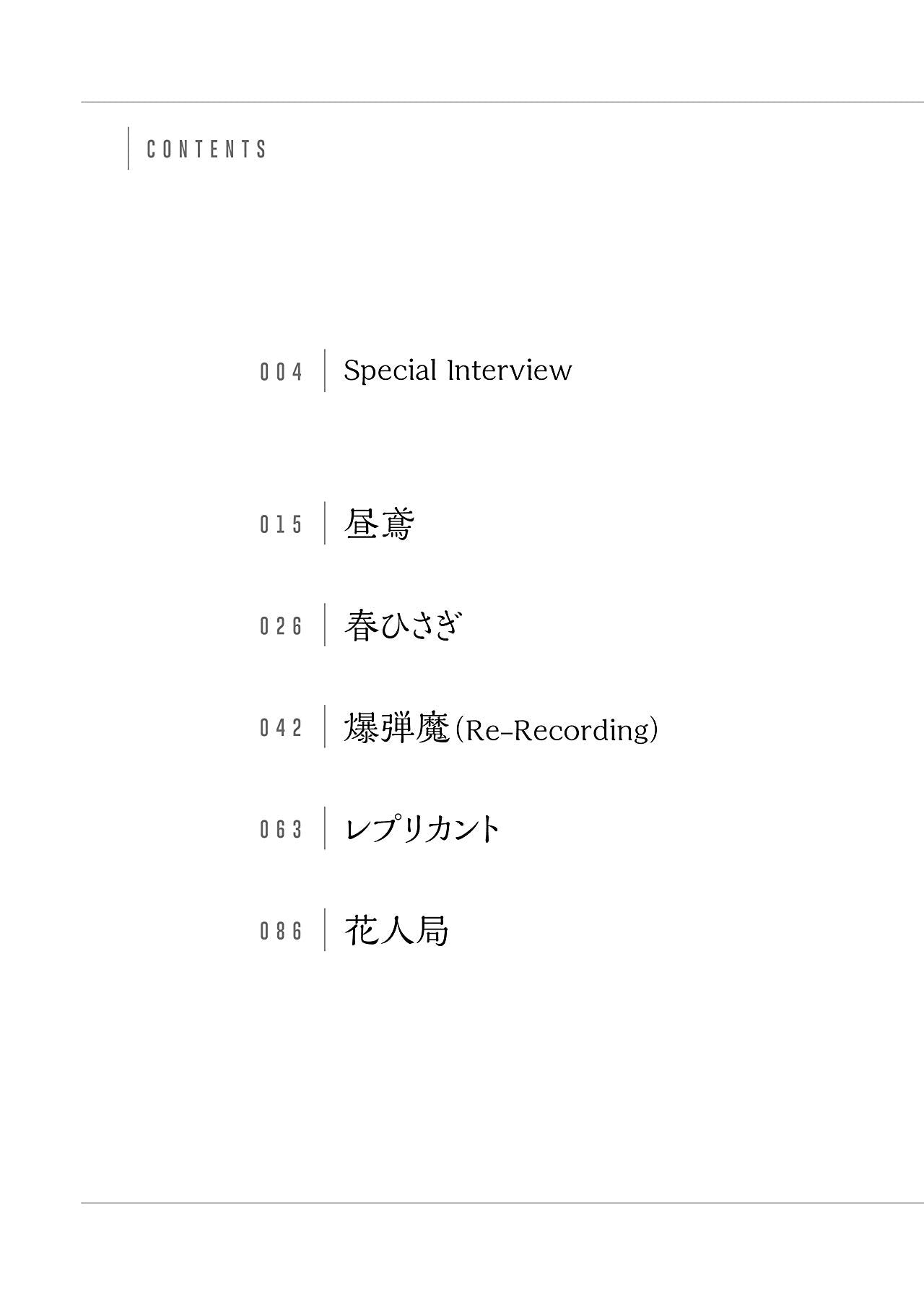 Yorushika „Plagiarism“ Band Score TAB Notenbuch