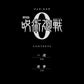 Jujutsu Kaisen 0 (Movie Anime): Soundtrack für Band Score (TAB), offizielles Notenbuch