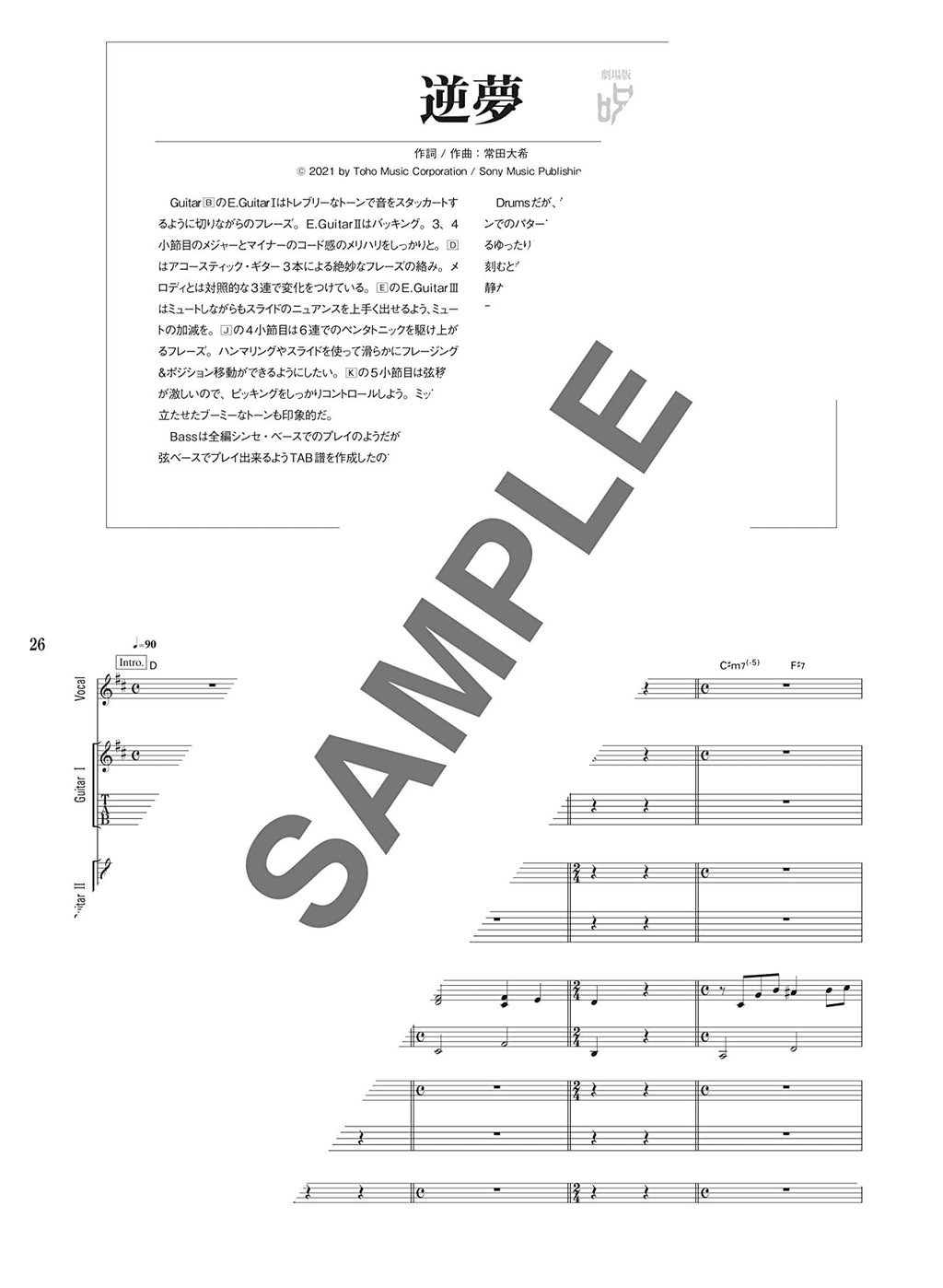 Jujutsu Kaisen 0 (Movie Anime): Soundtrack für Band Score (TAB), offizielles Notenbuch