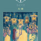Yorushika „Gentou“ Band Score TAB Notenbuch