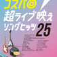 Hits 25: Best Songs for Live Performance - Band Score with Guitar/Bass TAB Sheet Music Book