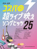 Hits 25: Best Songs for Live Performance - Band Score with Guitar/Bass TAB Sheet Music Book