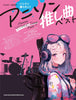 Best Oshi Anime Songs: Band Score with Guitar/Bass TAB