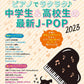 J-POP 2023 Piano Solo Collection for Teenagers(Easy) Sheet Music Book
