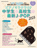 J-POP 2023 Piano Solo Collection for Teenagers(Easy) Sheet Music Book