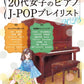 J-POP 2023 Piano Solo Collection for Twenties(Intermediate) Sheet Music Book