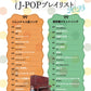 J-POP 2023 Piano Solo Collection for Twenties (Intermediate) Notenbuch