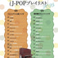 J-POP 2023 Piano Solo Collection for Twenties(Intermediate) Sheet Music Book