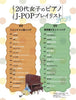 J-POP 2023 Piano Solo Collection for Twenties(Intermediate) Sheet Music Book