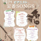 Standard Songs 2023 for Piano Solo(Intermediate) Sheet Music Book