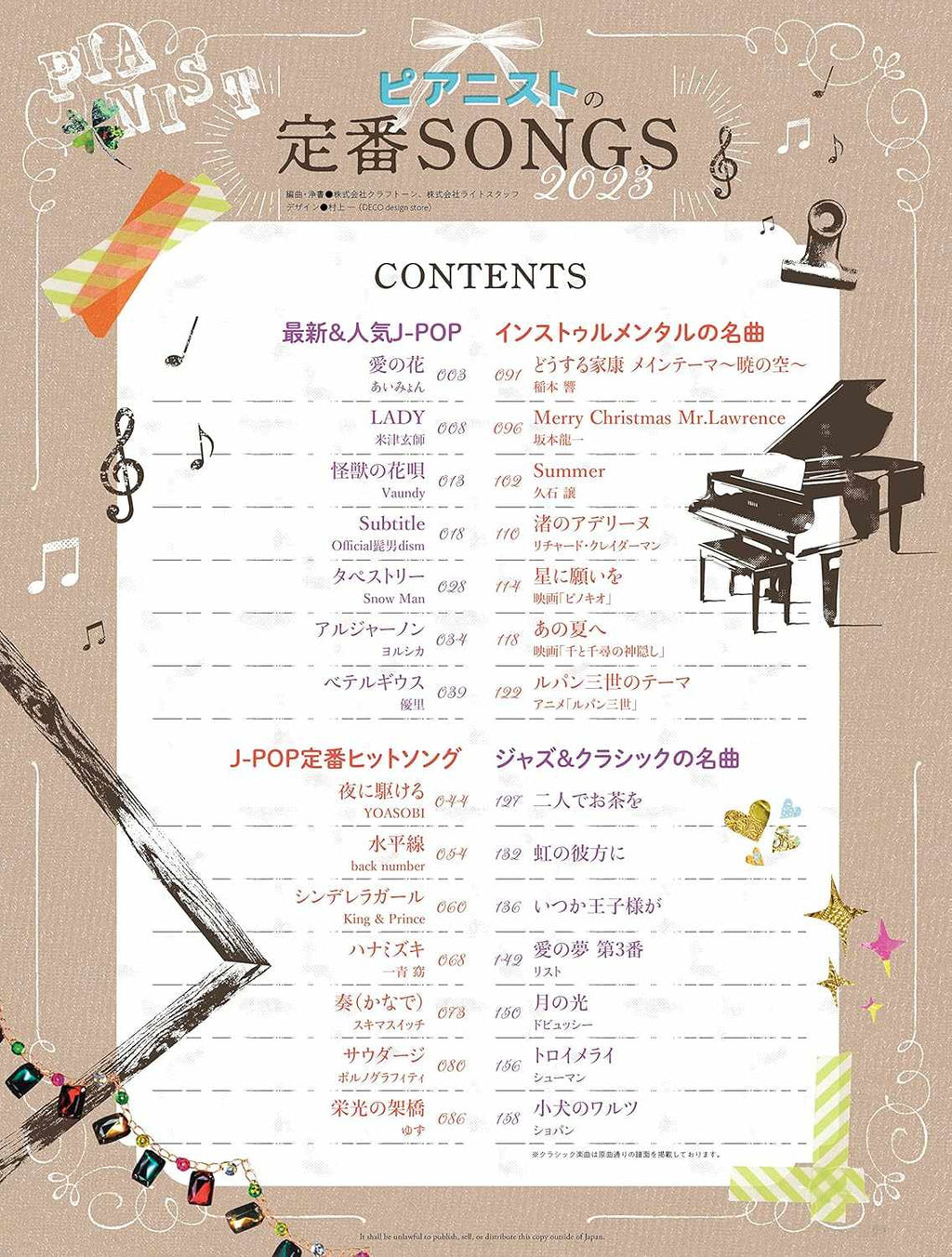 Standard Songs 2023 for Piano Solo - Sheet Music Book