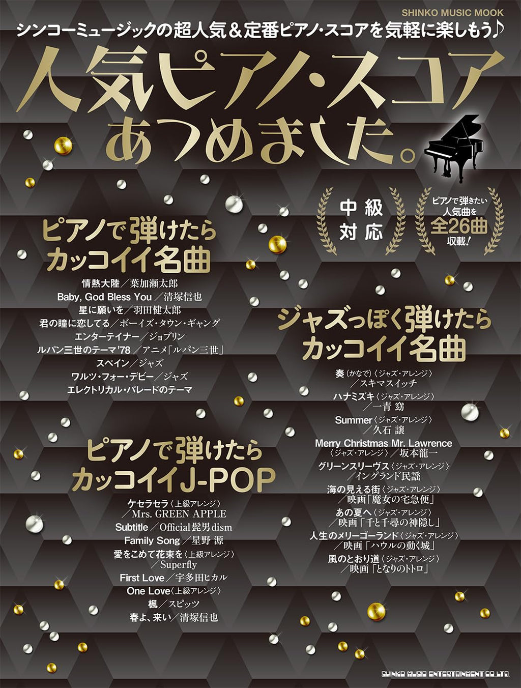 Popular Piano Score Collection - Piano Solo (Upper-Intermediate) - Sheet Music Book