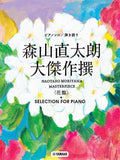 Naotaro Moriyama Masterpiece Ultimate Collection + Selection for Piano Solo - Sheet Music Book