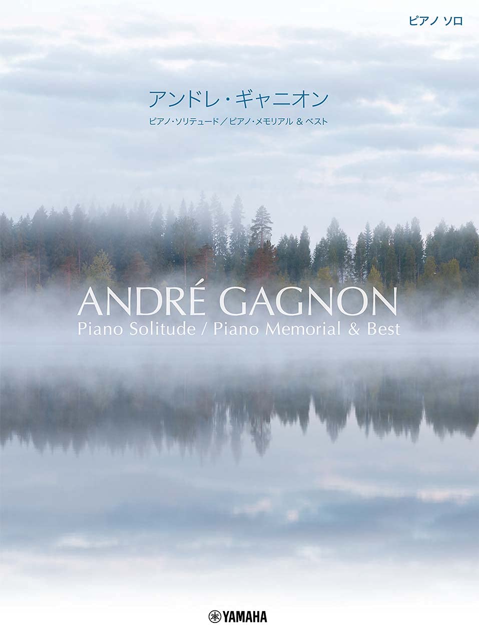Andre Gagnon "Piano Solitude" Piano Memorial and Best Piano Solo - Sheet Music Book