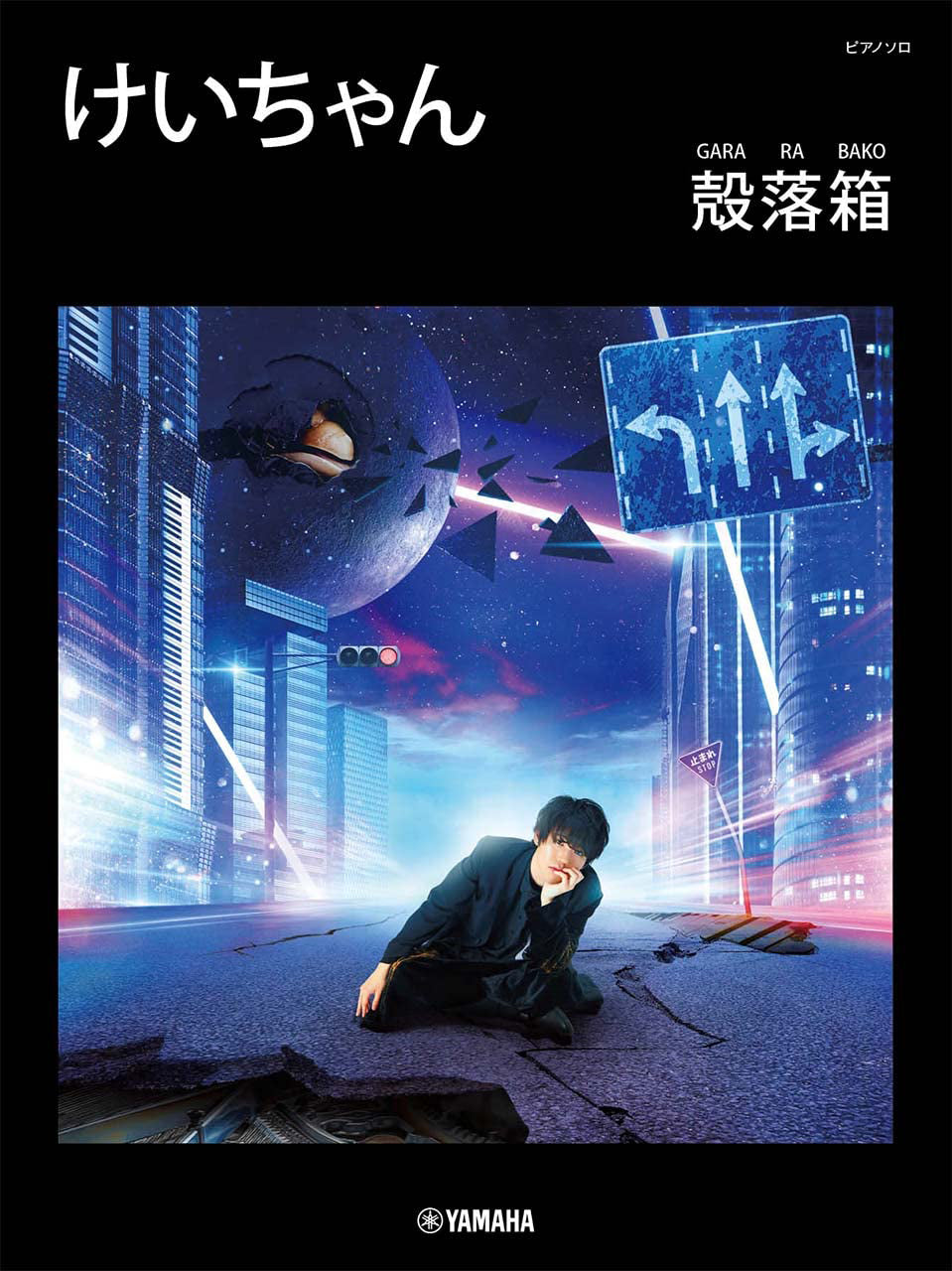 Keichan - GARA RA BAKO: Piano Solo - Sheet Music Book