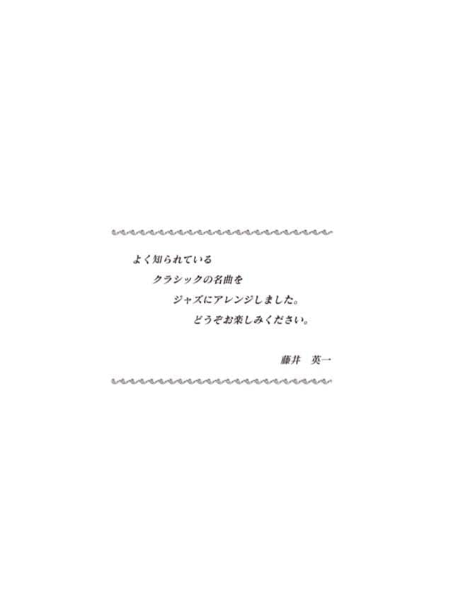 Eiichi Fujii Classic in Jazz Piano Solo (Fortgeschritten) Notenbuch
