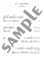 Eiichi Fujii Classic in Jazz Piano Solo (Fortgeschritten) Notenbuch