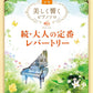 Impressive piano solo: Standard Repertory 2 for Grown-ups(Easy) Sheet Music Book
