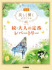 Impressive piano solo: Standard Repertory 2 for Grown-ups(Easy) Sheet Music Book