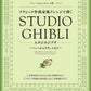 Studio Ghibli in Classical Music Style from Baroque Era to 20th Century Piano Solo(Advanced) Sheet Music Book