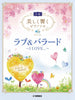 Beeindruckendes Klaviersolo: Love and Ballad (Mittelstufe) Notenbuch