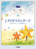 J-Pop Hit Standards with Beautiful Piano Sounds in Intermediate Level - Ellie My Love -: Piano Solo - Sheet Music Book