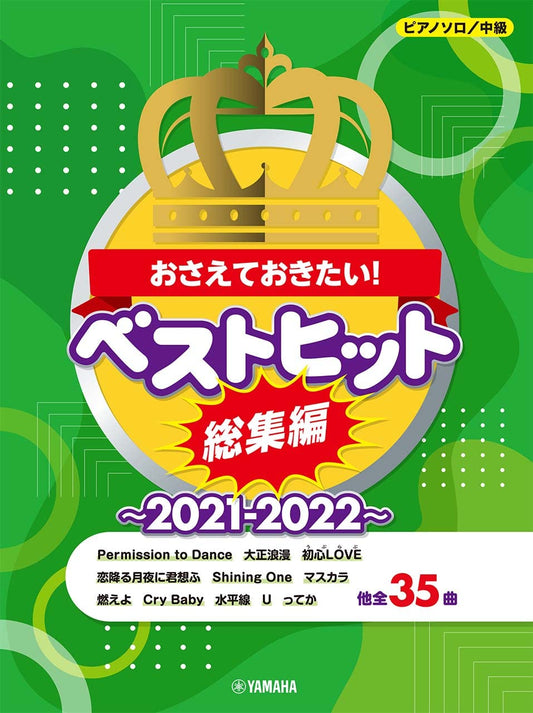 The Best Songs 2021-2022 : Piano Solo(Intermediate) Sheet Music Book
