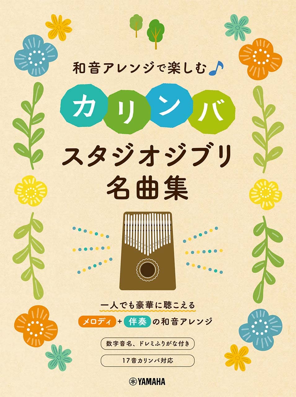 Studio Ghibli Songs Kalimba Solo - Sheet Music Book(Mbira)