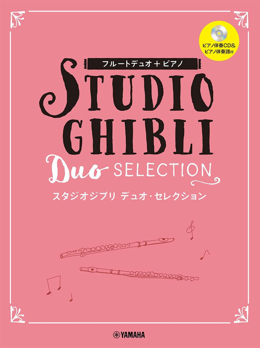 Studio Ghibli Duo Selection: Flötenduett und Klavier (Obere Mittelstufe) mit CD (Klavierbegleitungsstücke), Notenbuch