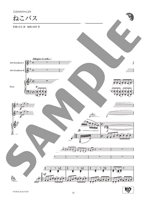 Studio Ghibli Duo-Auswahl: Notenbuch für Altsaxophon-Duett und Klavier (obere Mittelstufe) mit CD (Klavierbegleitung).