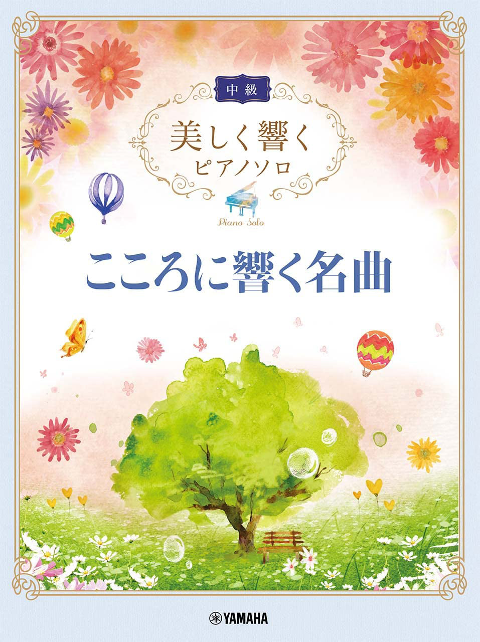 Best Japaninese Songs with Beautiful Piano Sounds in Intermedate Level: Piano Solo - Sheet Music Book