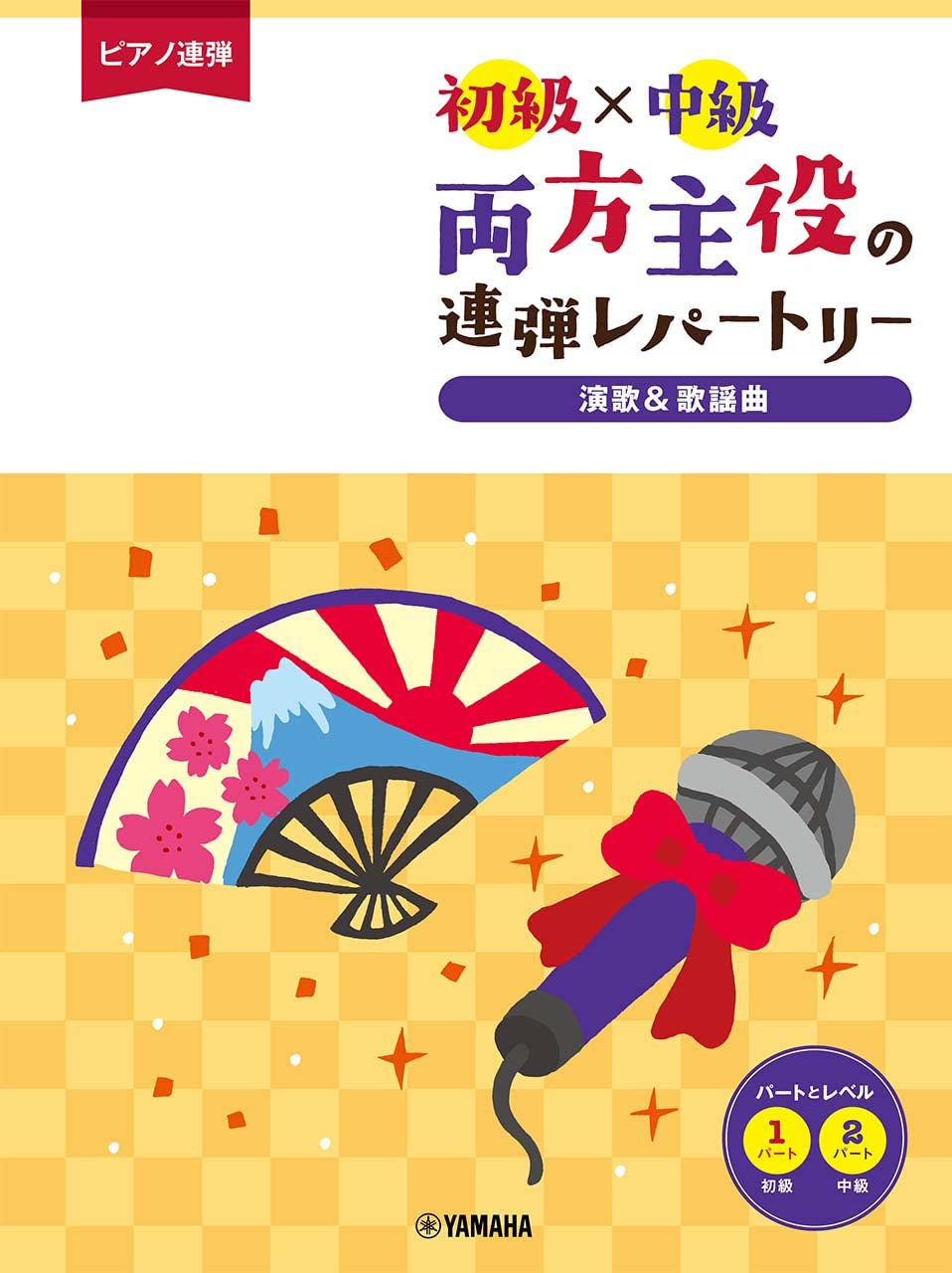 Piano Duet Repertoire: Japanese Enka-Kayo Songs - Sheet Music Book