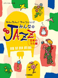 Little Jazz Book of Japanese Traditional Songs: Piano Solo - Sheet Music Book