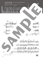 YOASOBI „THE BOOK 2“ für Klavier Solo und Klavier Duett (Mittelstufe) Notenheft